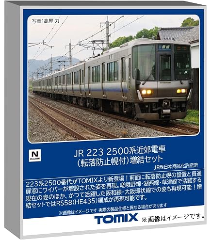 JR 223系 2000番台 4両 転落防止幌取付 TOMIX Amazon | トミーテック (TOMYTEC) TOMIX Nゲージ JR 223 2000系 1次車